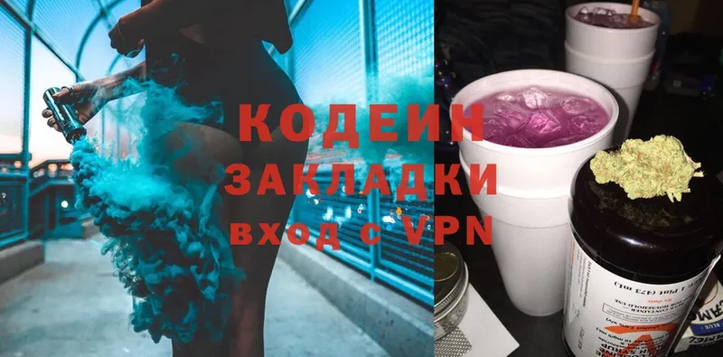 наркотики  Прокопьевск  Codein Purple Drank 